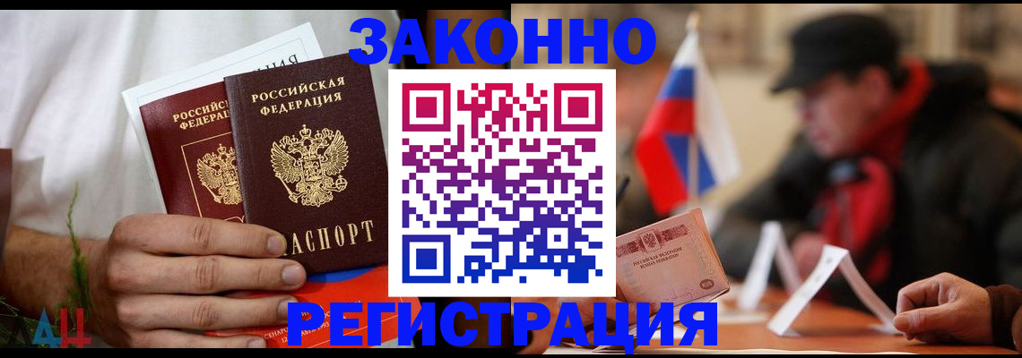 прописка для работы в Ак-Довураке