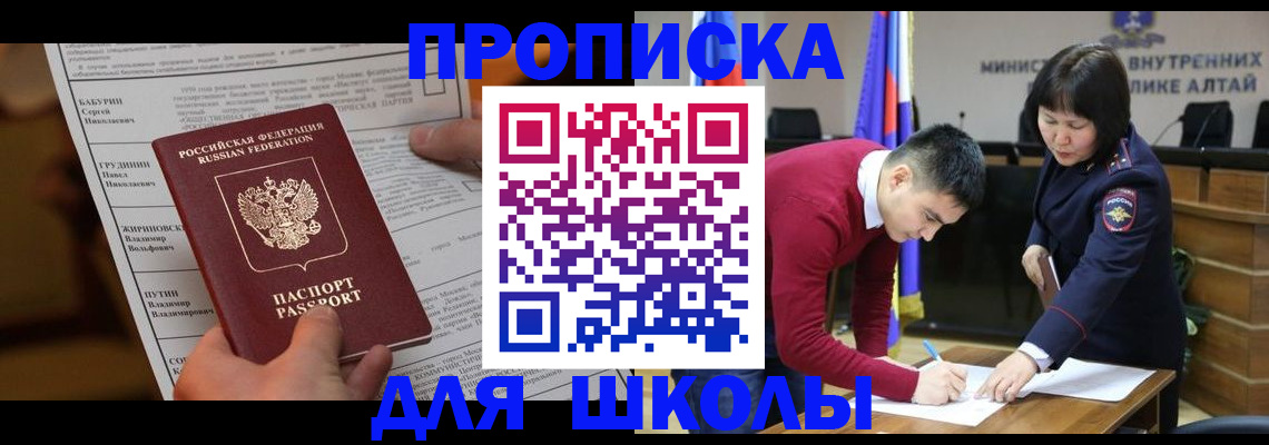 прописка паспорт в Ак-Довураке